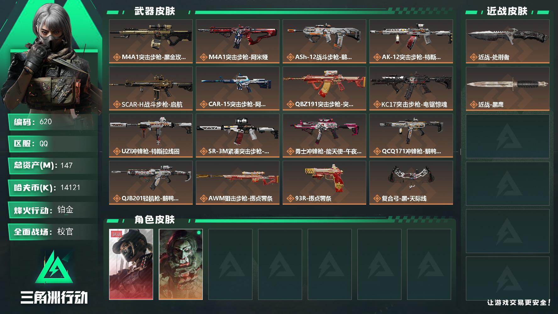 三角洲行动账号QQ147m总资产-14121k哈伏币-60烽火等级-铂金-50战场等级-校官
【干员外观】：露娜-黑·