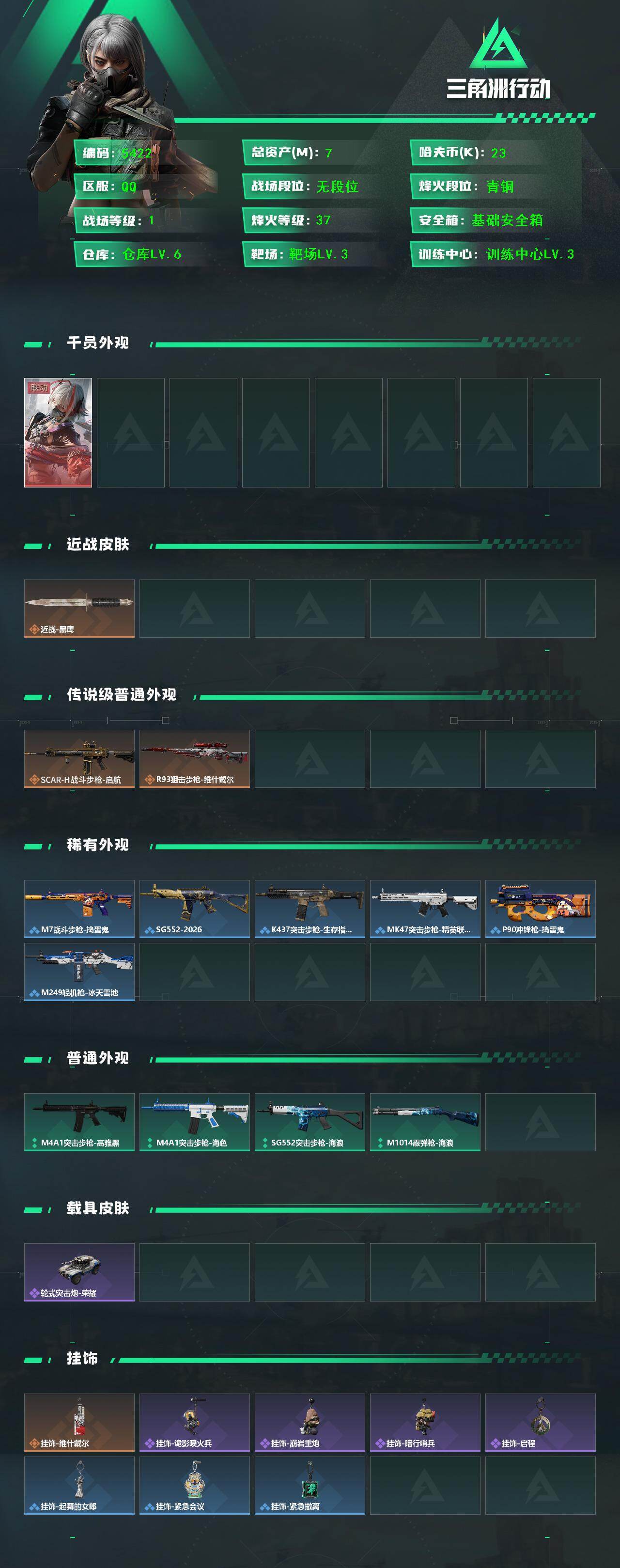 SJZCMW442578三角洲行动账号详情图2