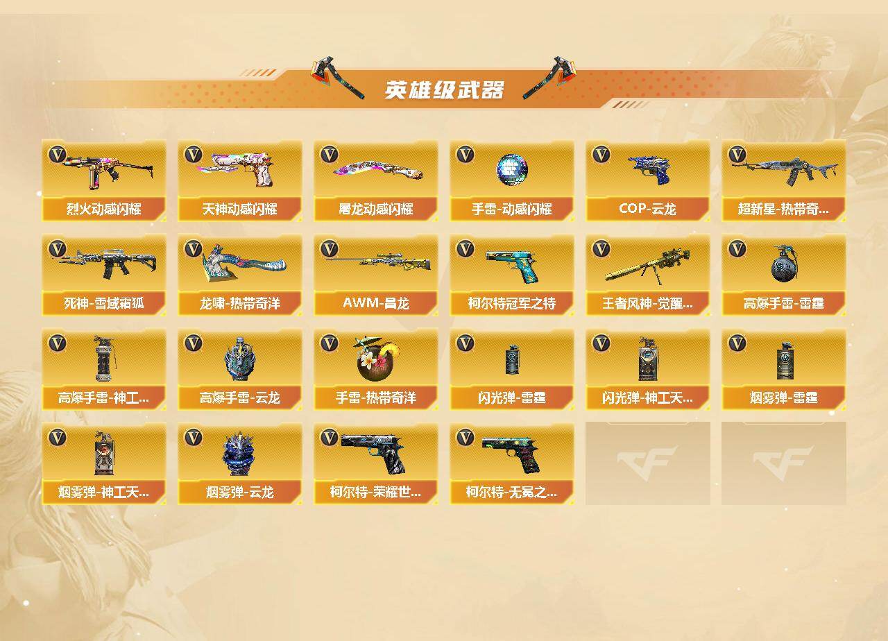 CFCMW440279穿越火线账号详情图3