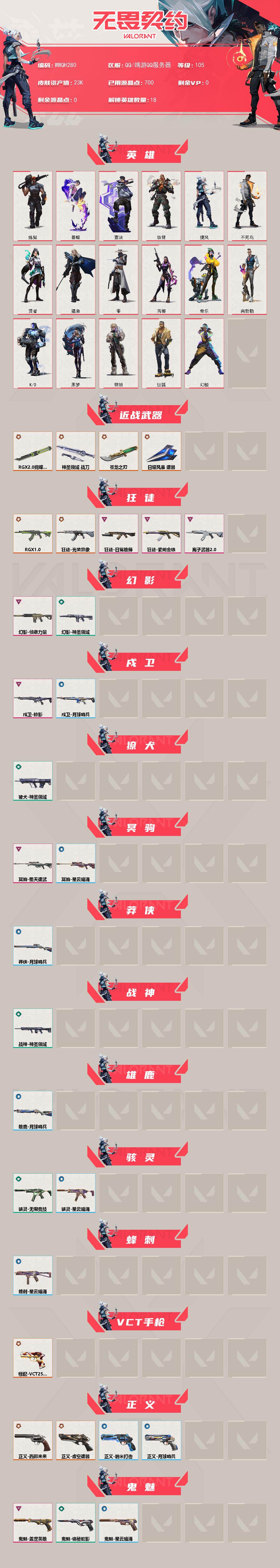 WWQQM413158无畏契约账号详情图3