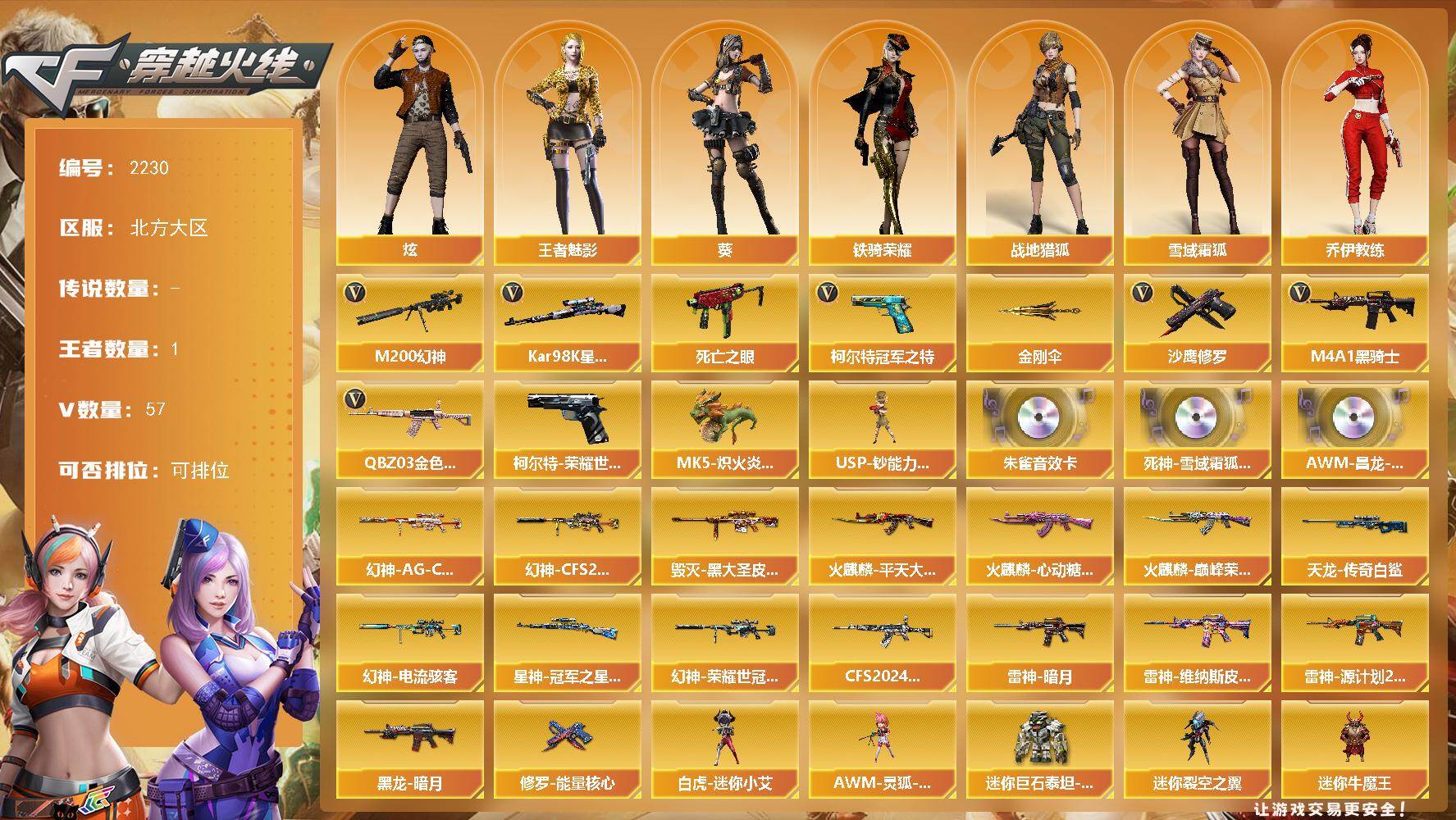 穿越火线账号北部战区北方大区北方大区-57V-1王者武器数-0炫金武器数
【热门武器】：QBZ03-金色蔷薇，M200-幻神，柯