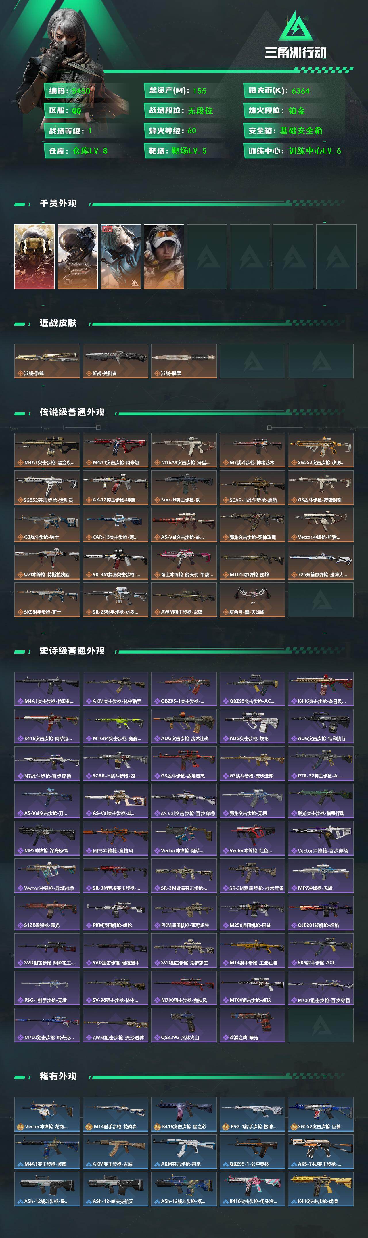 SJZCMW442593三角洲行动账号详情图2