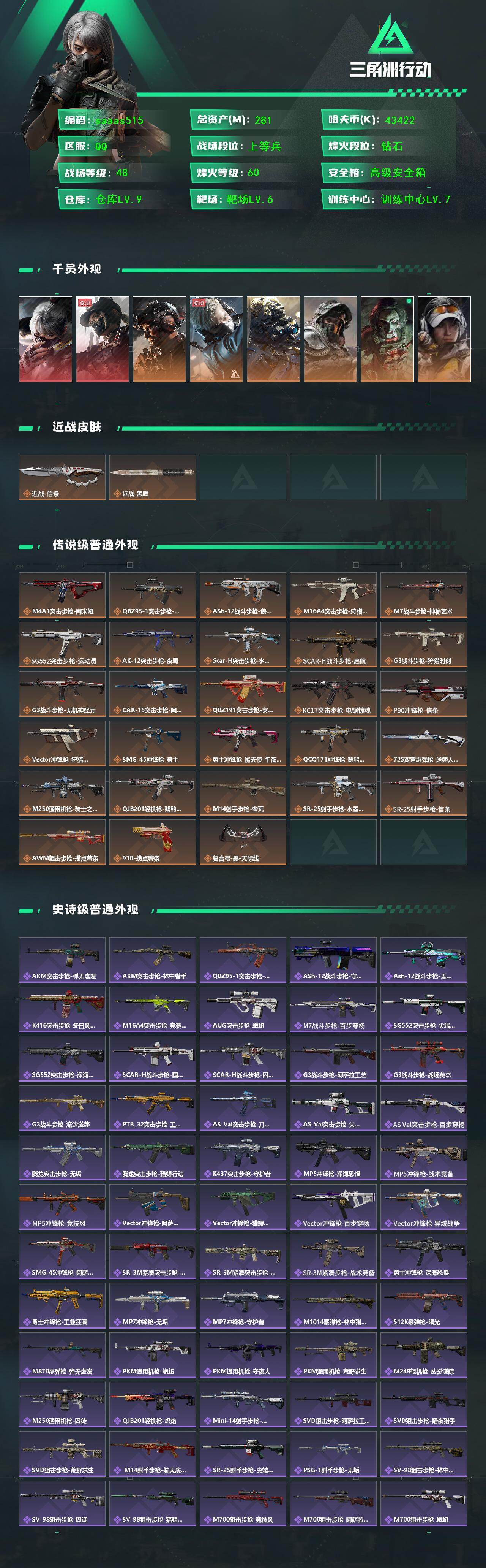 SJZCMW442611三角洲行动账号详情图2