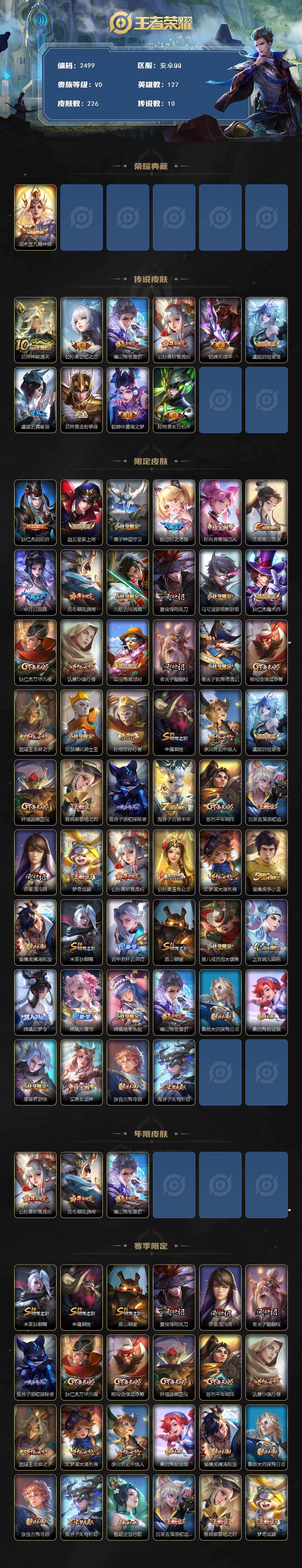 WZQM4155588王者荣耀账号详情图3 WZQM4155588王者荣耀账号详情图3