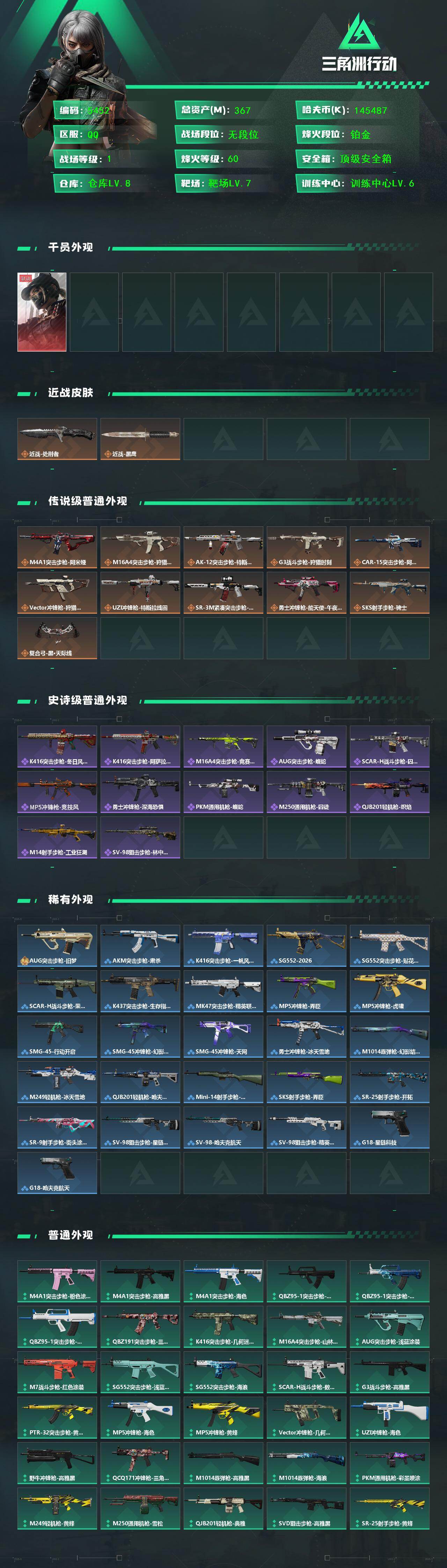 SJZCMW442609三角洲行动账号详情图2