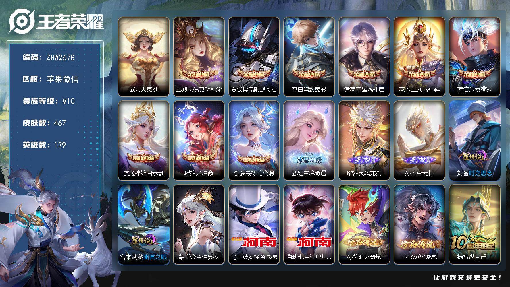 王者荣耀账号苹果VX苹果WX-连体和平！1149红装碎片8粉9特6载！！V10-129英雄-467皮肤-9典藏皮肤-1典藏英雄-3无双-4珍品传说-52传说-136史诗
【英雄全皮】：达摩全皮，司马懿全皮，孙权全皮，黄