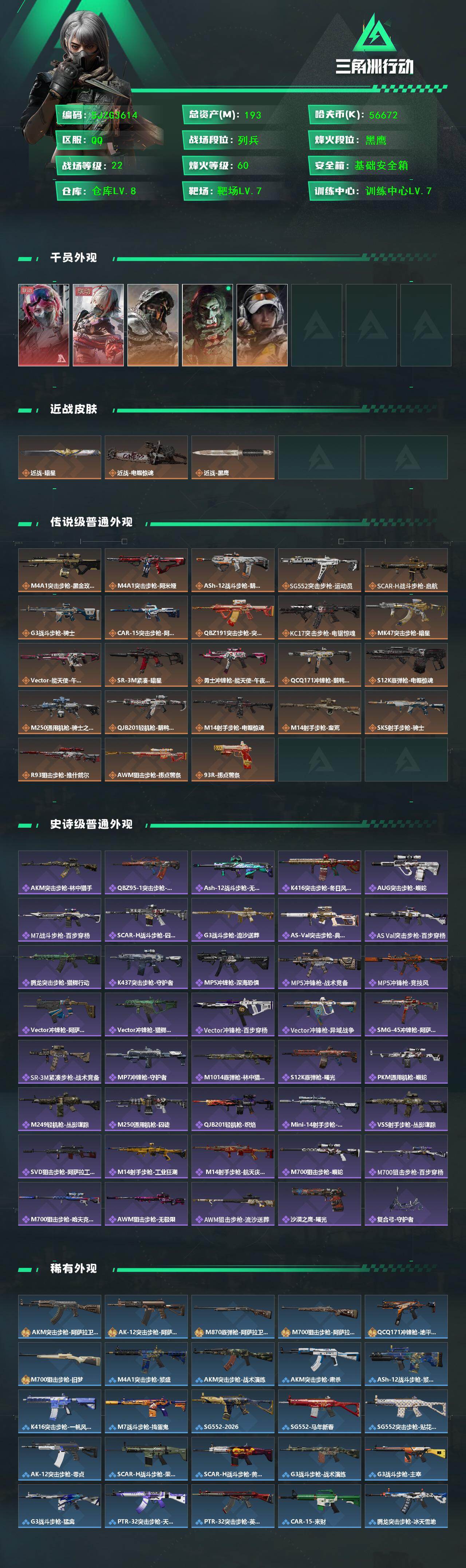 SJZEY442543三角洲行动账号详情图2