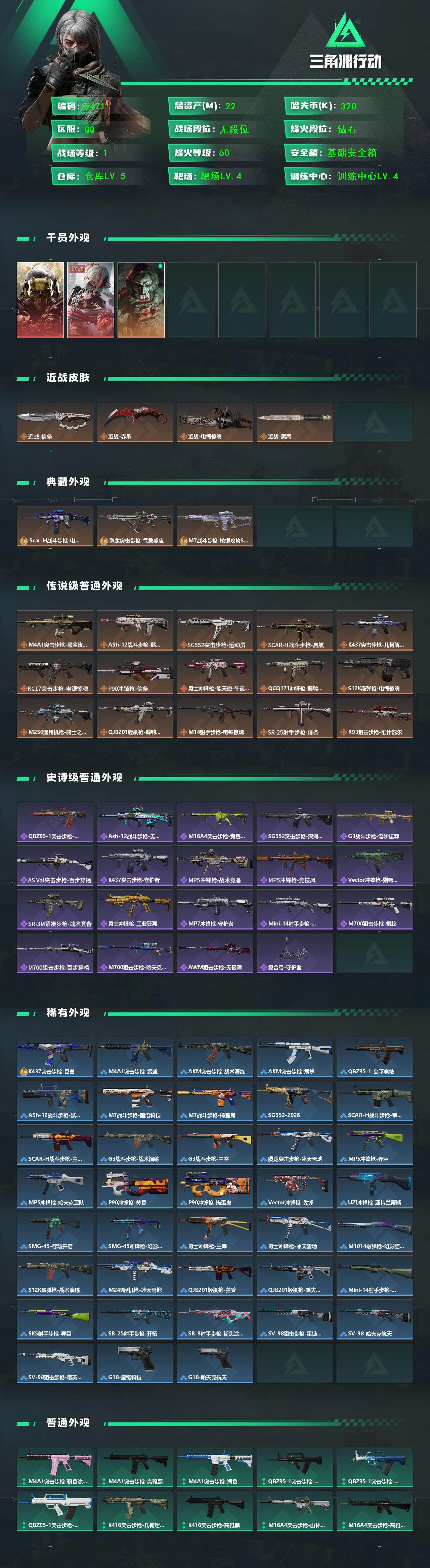 SJZCMW442628三角洲行动账号详情图2