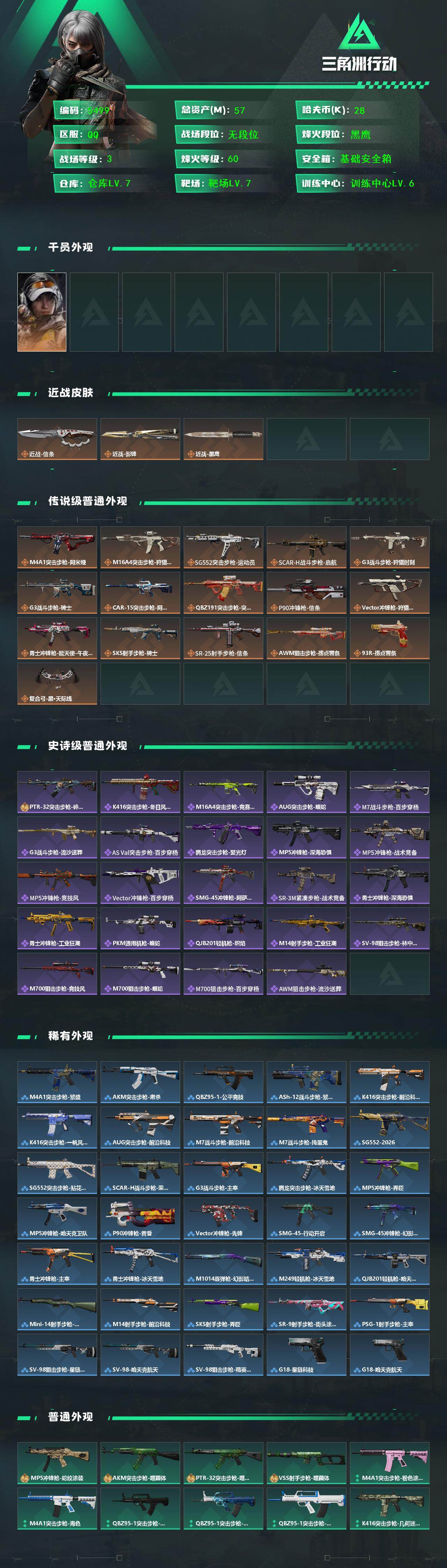 SJZCMW442629三角洲行动账号详情图2