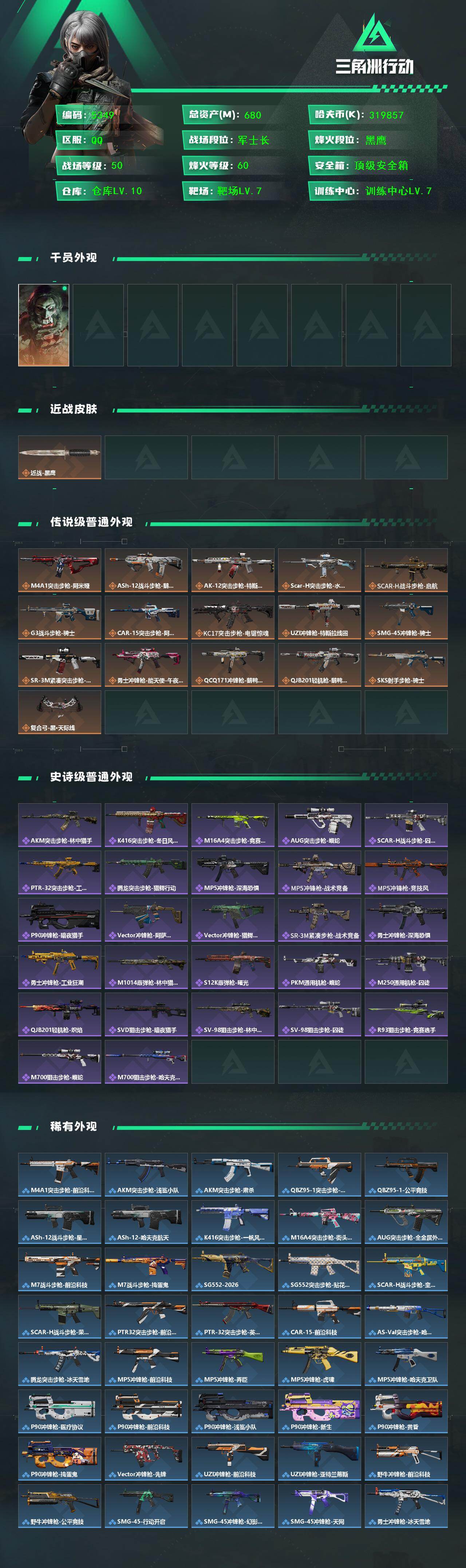 SJZCMW442638三角洲行动账号详情图2