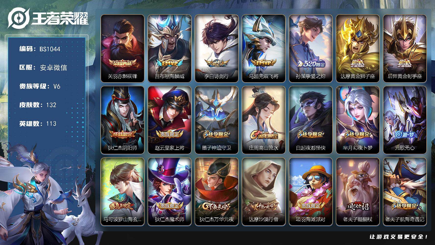 王者荣耀账号安卓VX3金标！金标马超 金标达摩 金标孙策 对抗路42段 安卓WX-V0-永恒钻石V段位-113英雄-132皮肤-1典藏皮肤-6传说-40限定-10印记
【荣耀典藏】：关羽赤影疾锋
【传说皮肤】：吕布怒海