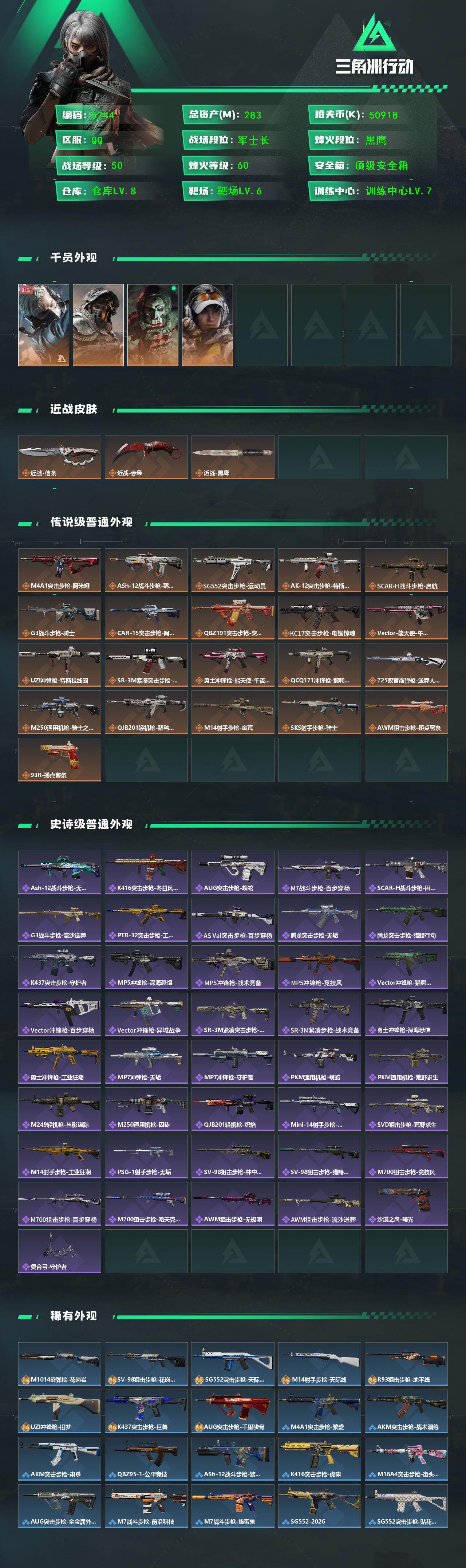 SJZCMW442641三角洲行动账号详情图2