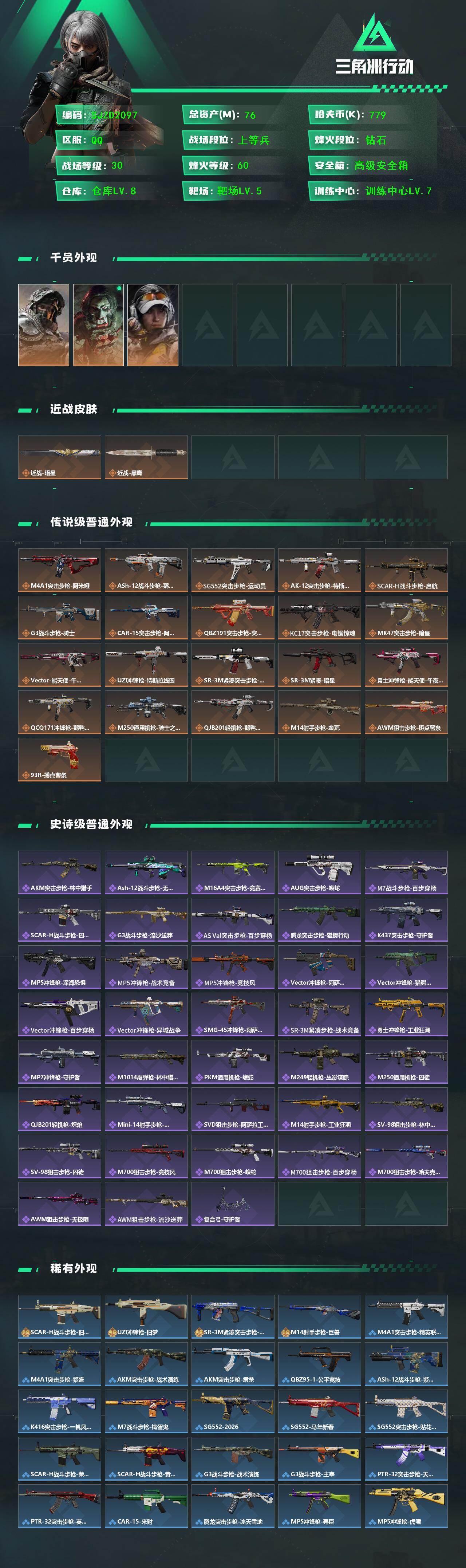 SJZEY442560三角洲行动账号详情图2