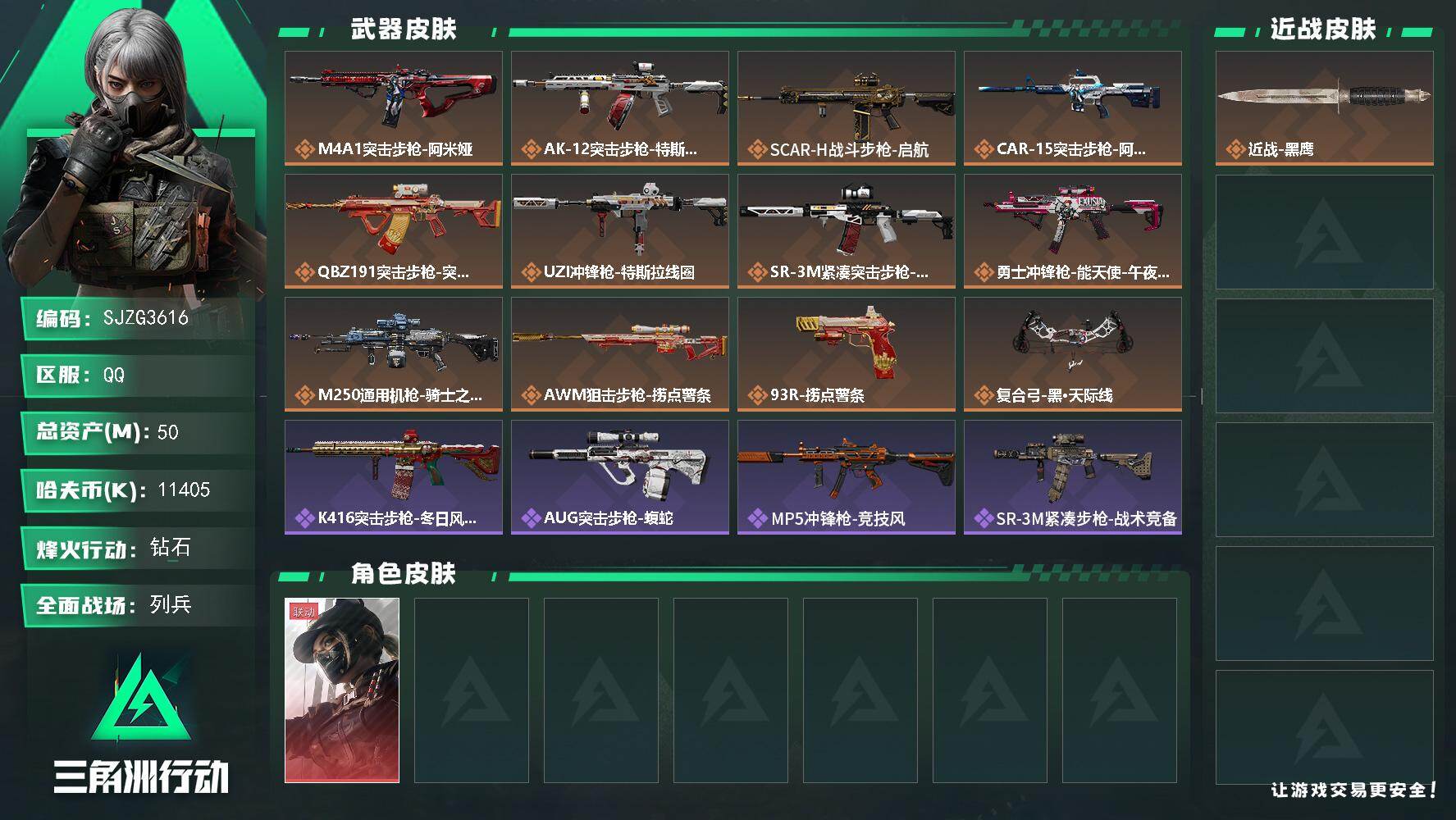 三角洲行动账号QQ【SJZG3616】总资产(M)：50M/哈夫币(K)：11405K/哈夫币(K)：11405K/传说枪皮数：12/全面战场等级：17_段位：列兵/烽火地带等级：60_段位：钻石/露娜-黑·天际线/