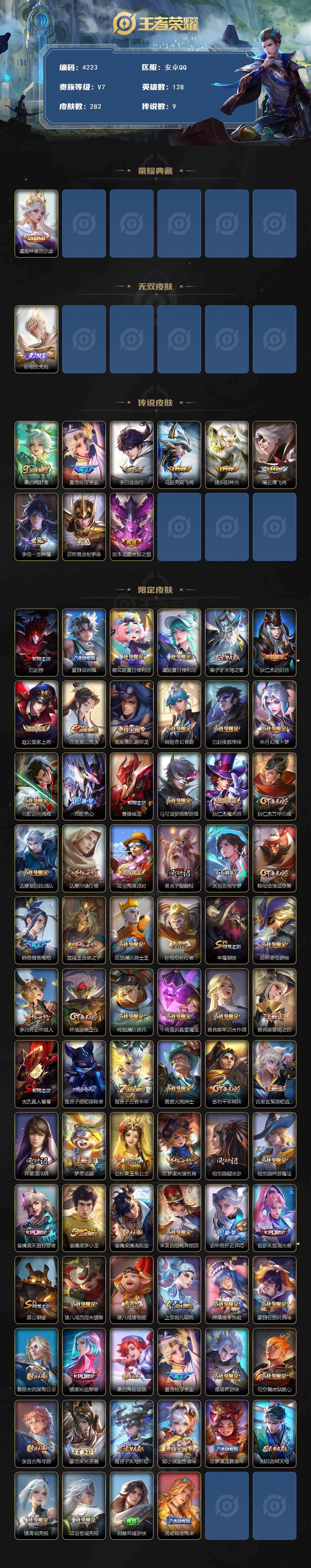 WZCMW4150669王者荣耀账号详情图2