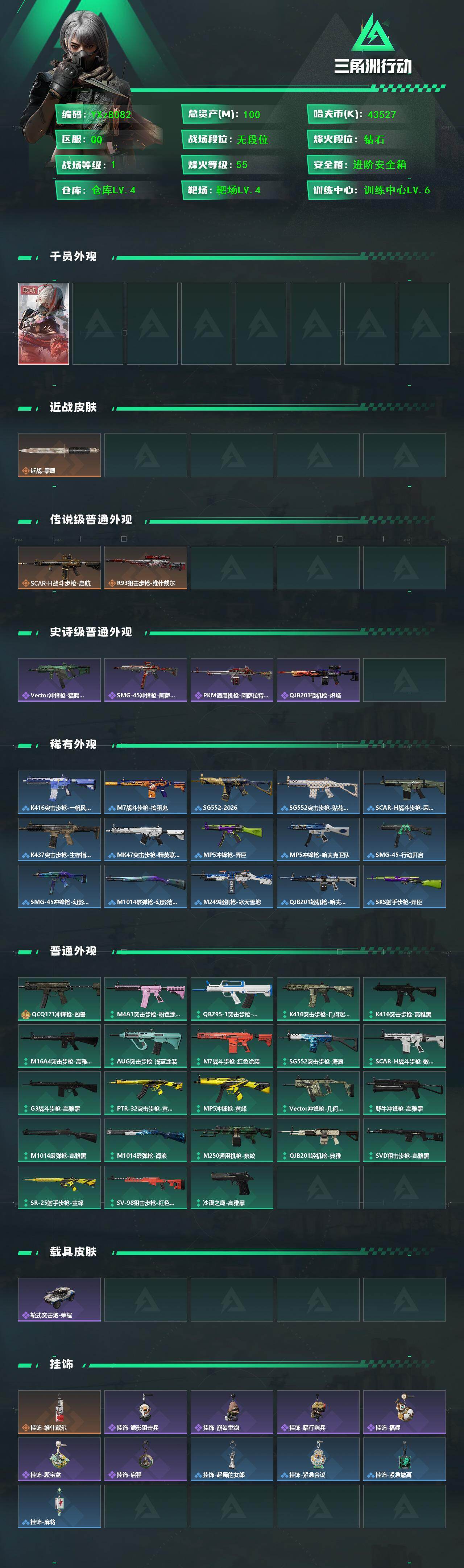 SJZCMW443935三角洲行动账号详情图3