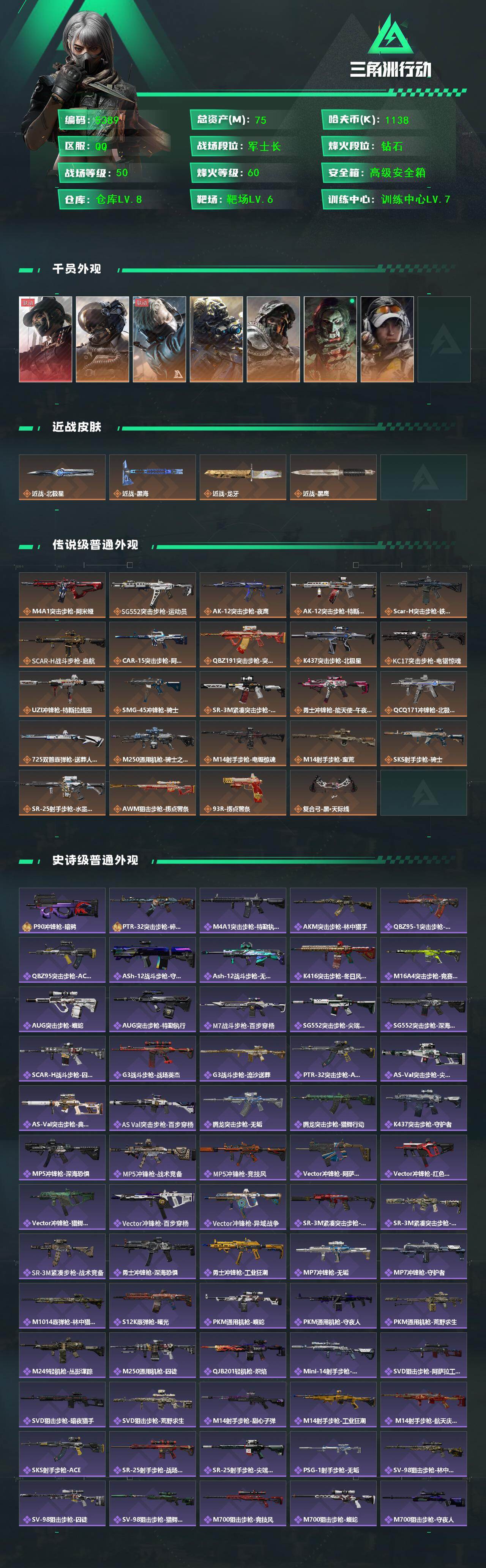 SJZCMW442650三角洲行动账号详情图2