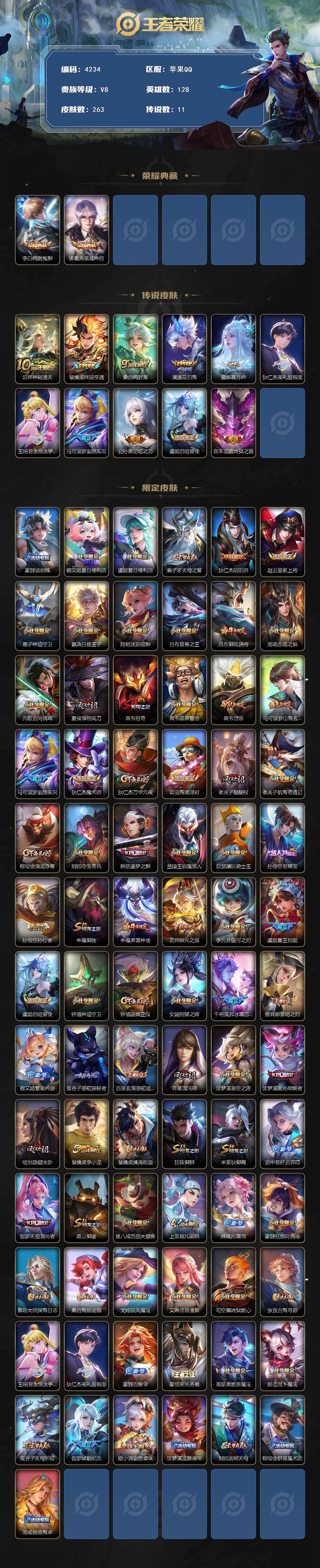 WZCMW4150688王者荣耀账号详情图2 WZCMW4150688王者荣耀账号详情图2