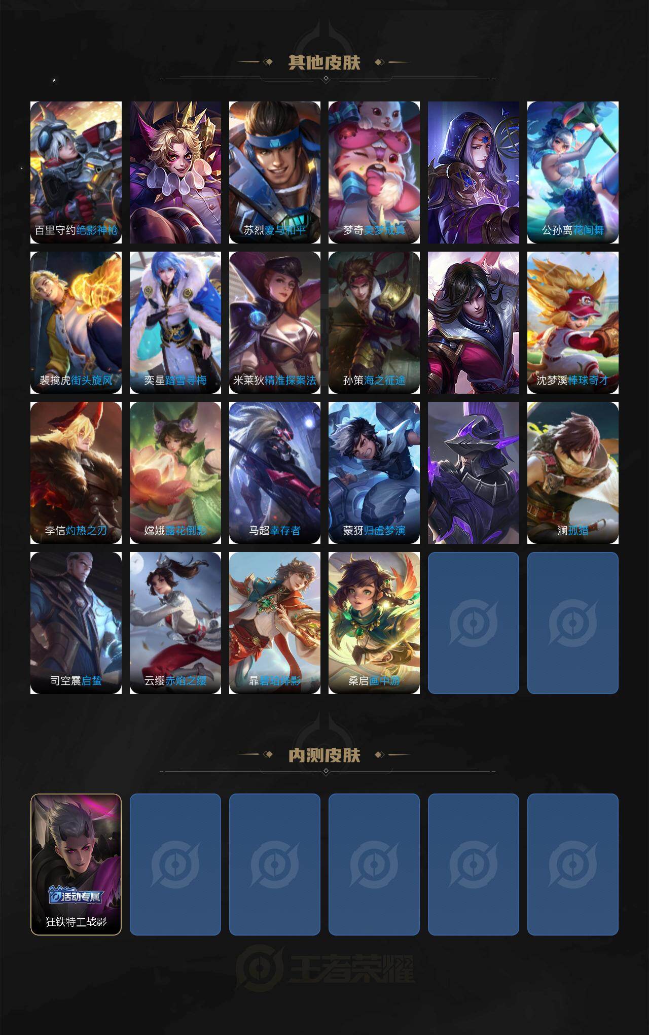 WZCMW4150688王者荣耀账号详情图6 WZCMW4150688王者荣耀账号详情图6