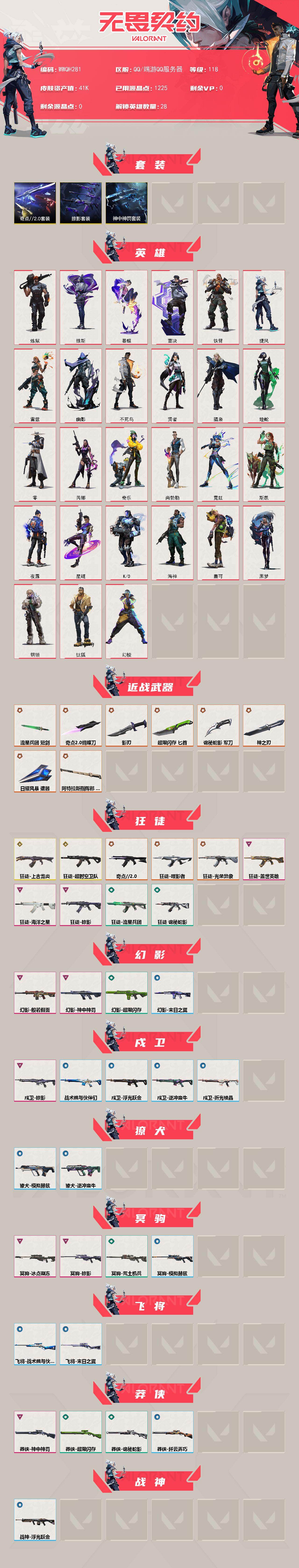 WWQEY412927无畏契约账号详情图2