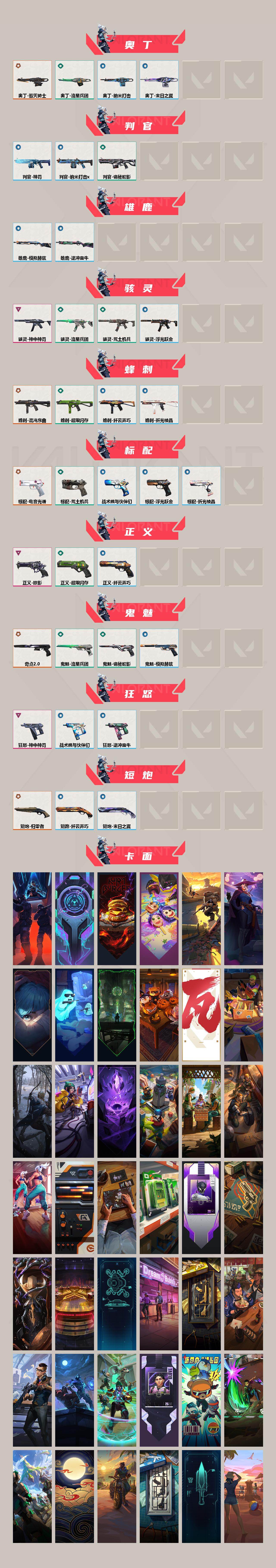 WWQEY412927无畏契约账号详情图3