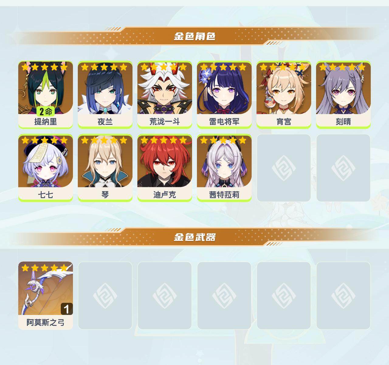 YSEY41883原神账号详情图3