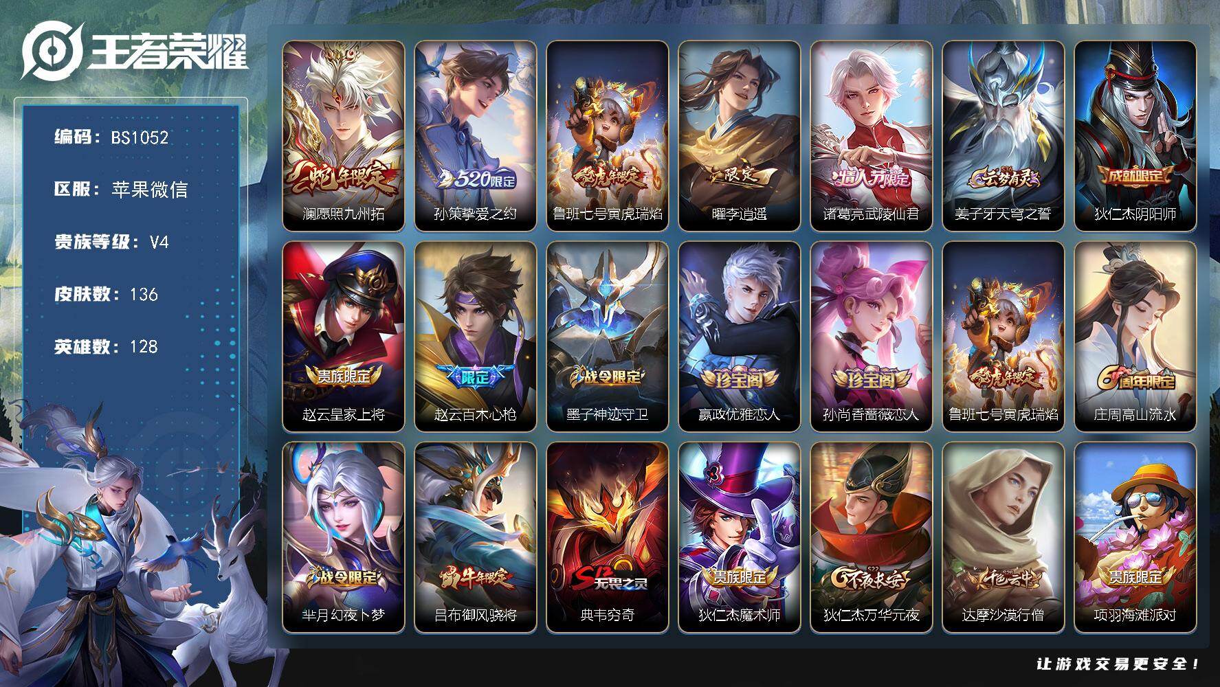 王者荣耀账号苹果VX李逍遥！苹果WX-V4-永恒钻石II段位-128英雄-136皮肤-5传说-41史诗
【英雄全皮】：猪八戒全皮
【传说皮肤】：澜愿照九州拓，孙策挚爱之约，鲁班七号寅虎瑞焰，曜李逍遥 ，诸葛亮武陵仙君
