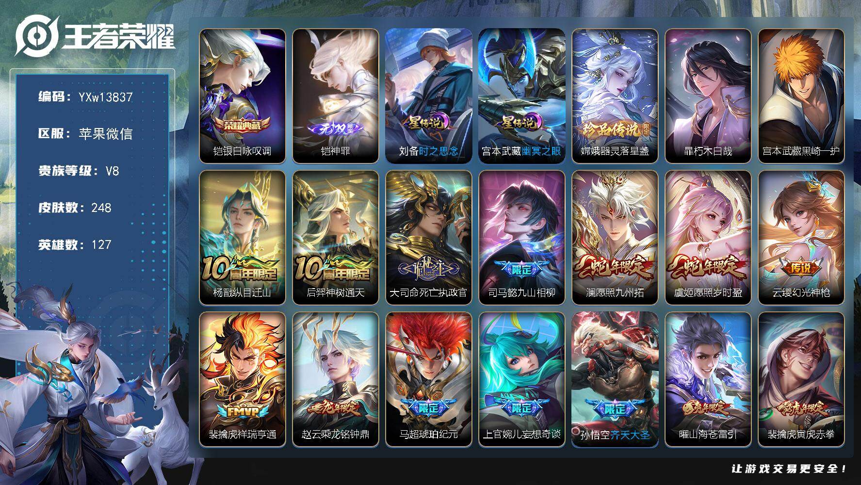 王者荣耀账号苹果VX127英雄-248皮肤-【精品推荐·打野64段·1.1w金标马超·1.1w金标宫本·万战金标孙悟空·