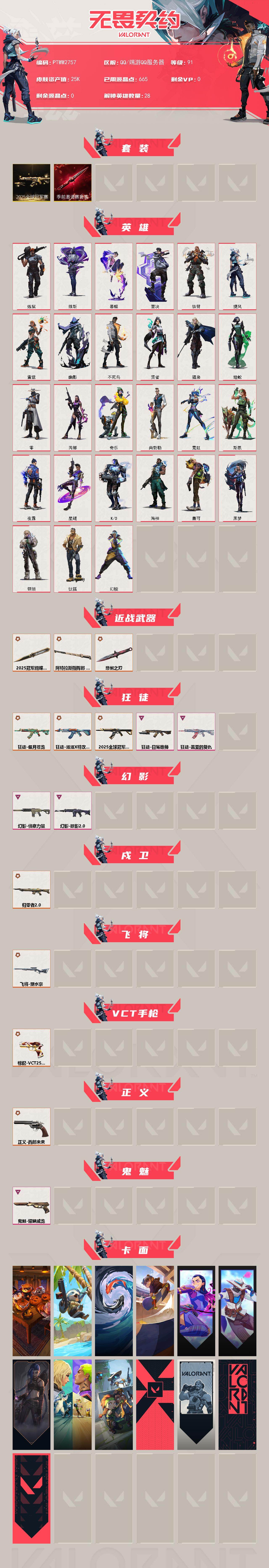 WWQQM412939无畏契约账号详情图3