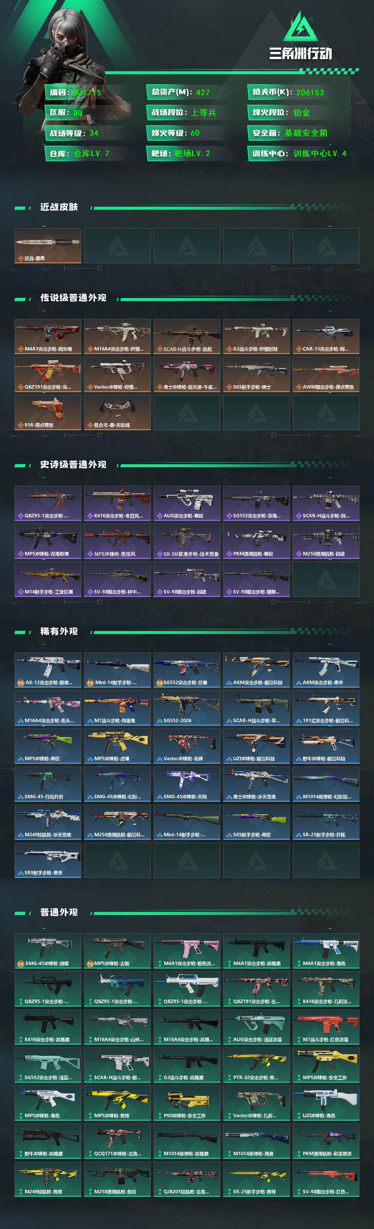 SJZEY442695三角洲行动账号详情图2