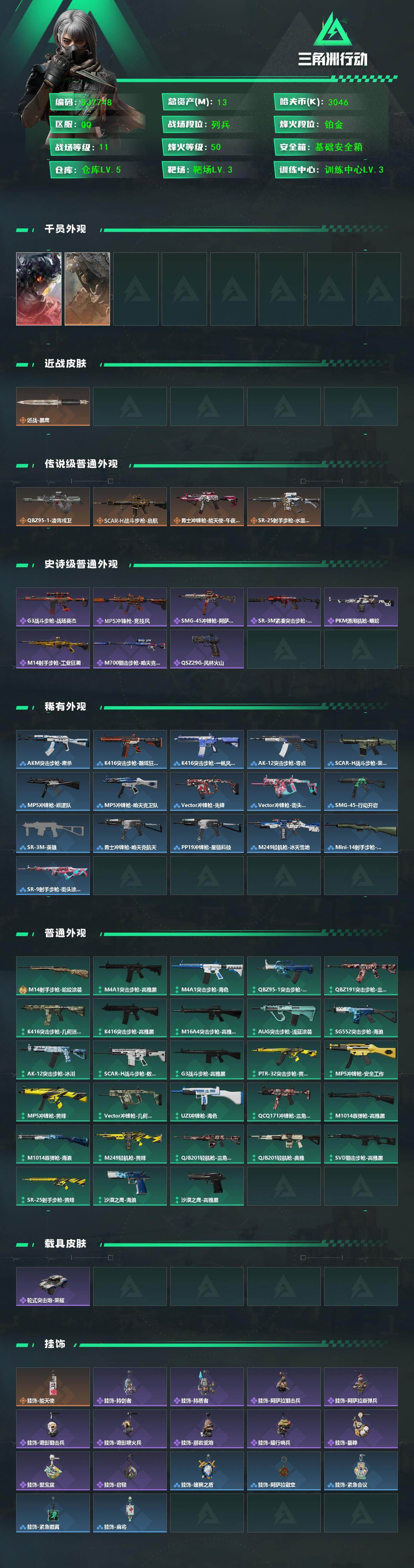 SJZEY442698三角洲行动账号详情图2