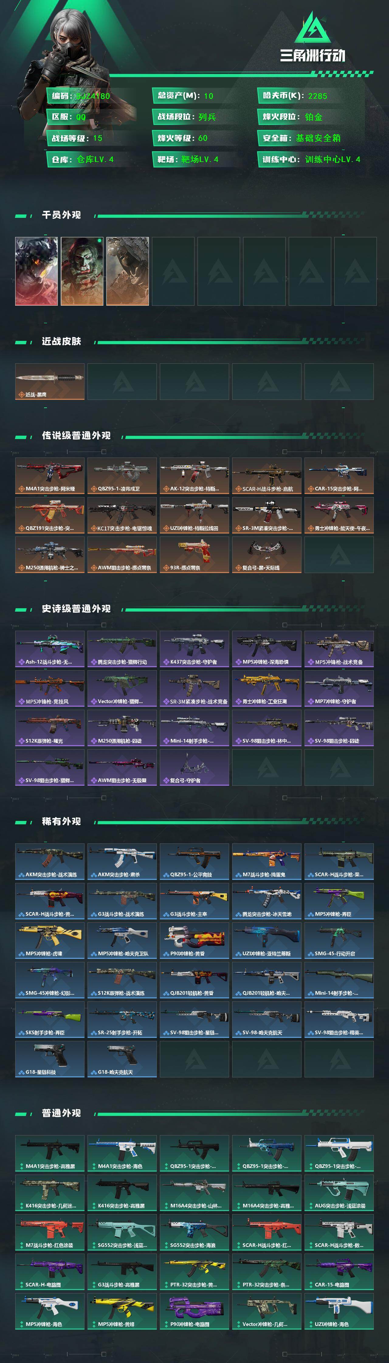 SJZEY442674三角洲行动账号详情图2