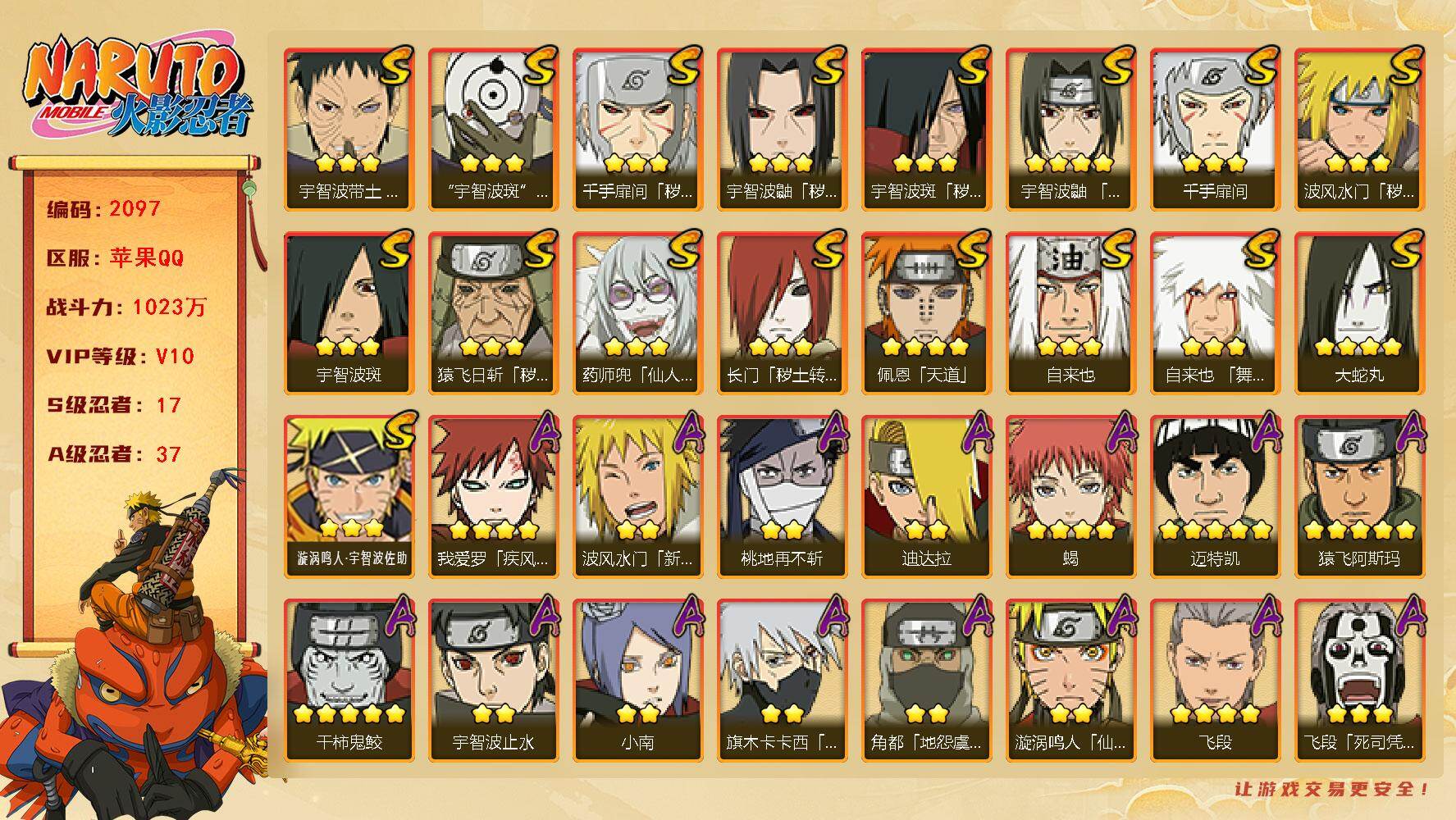 火影忍者账号苹果QQV10 1023万战力 17S-37A 秽土柱间78片 水门55片 日斩59片 LL5865
【S级忍者】：长门「秽土转生」(3星)，猿飞日斩「秽土转生」(3星)，波风水门「秽土转生」(3星)，千手
