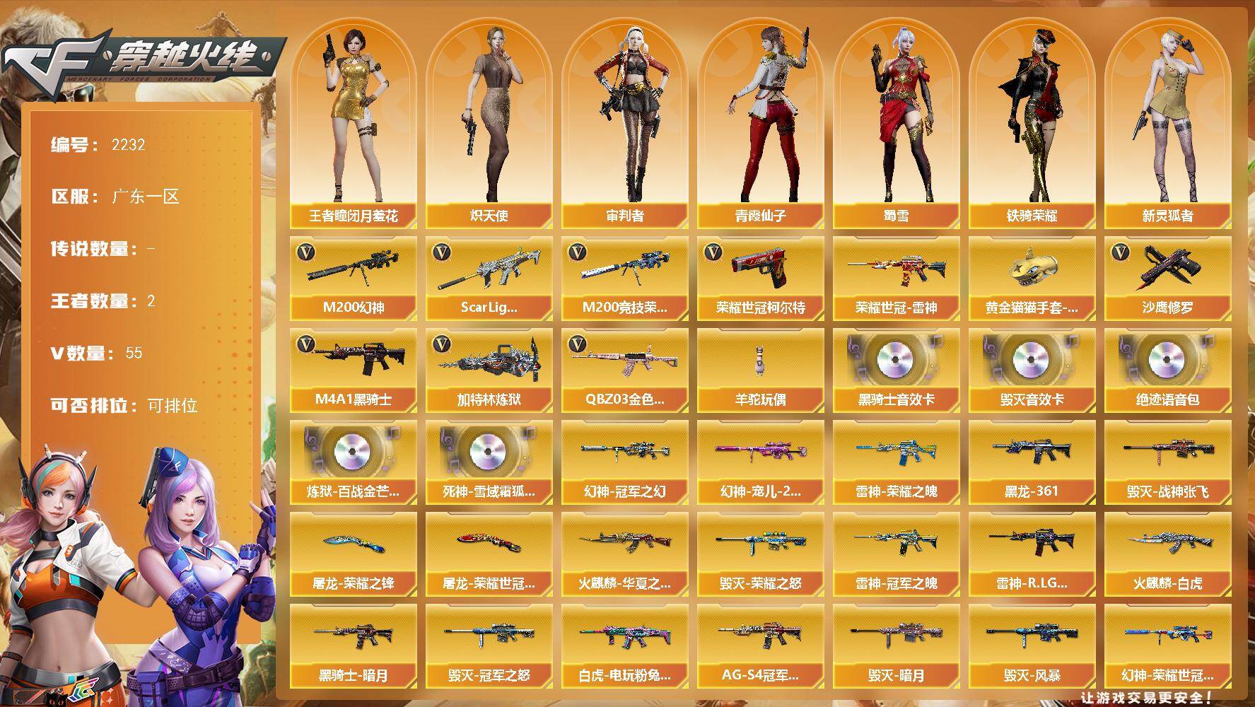 穿越火线账号南部战区广东一区广东一区-55V-2王者武器数-0炫金武器数
【热门武器】：QBZ03-金色蔷薇，Scar Ligh
