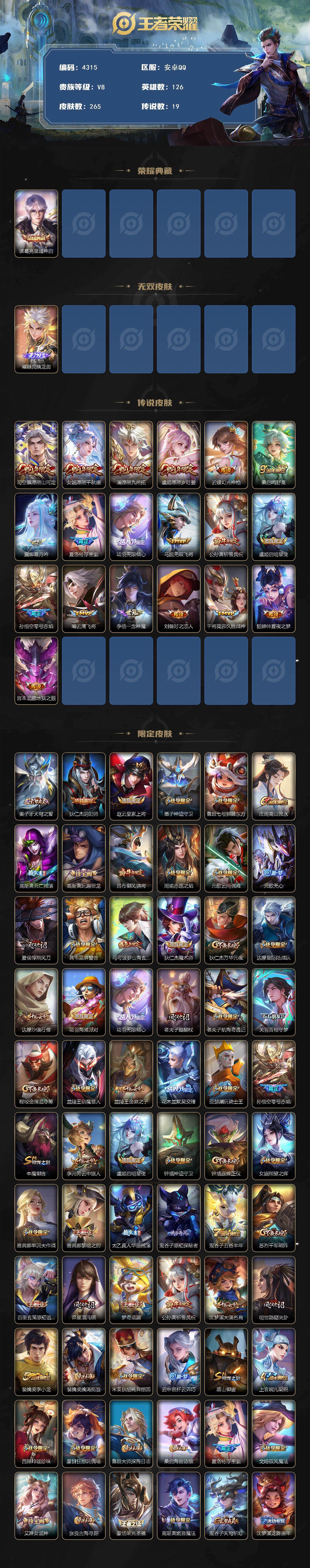 WZCMW4182376王者荣耀账号详情图2