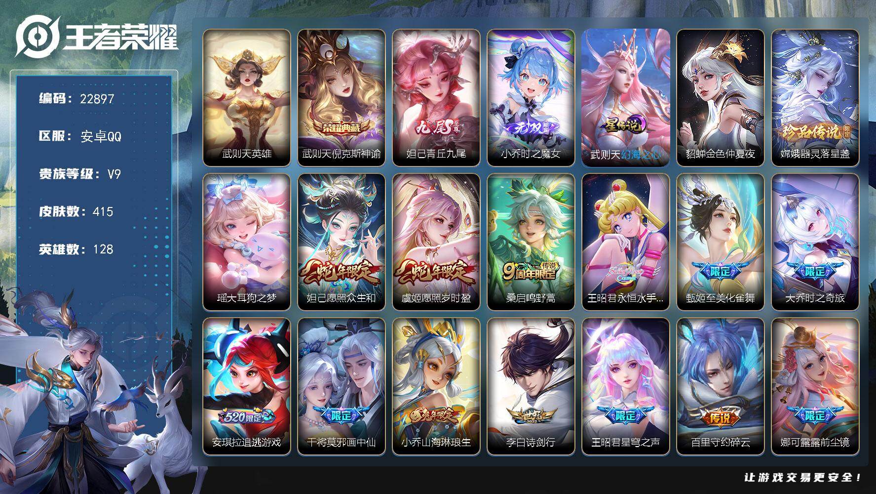 王者荣耀账号安卓QQ可换绑【精品女号·大乔全皮·妲己差1个全皮.西施差1个全皮·双典藏含武则天英雄·小乔妲己无双·瑶嫦娥珍品·永恒水手月亮·至美化雀舞·大乔挚爱花嫁·瑶时之祈愿·遇见胡旋·安琪拉大乔龙年限定·游走42段