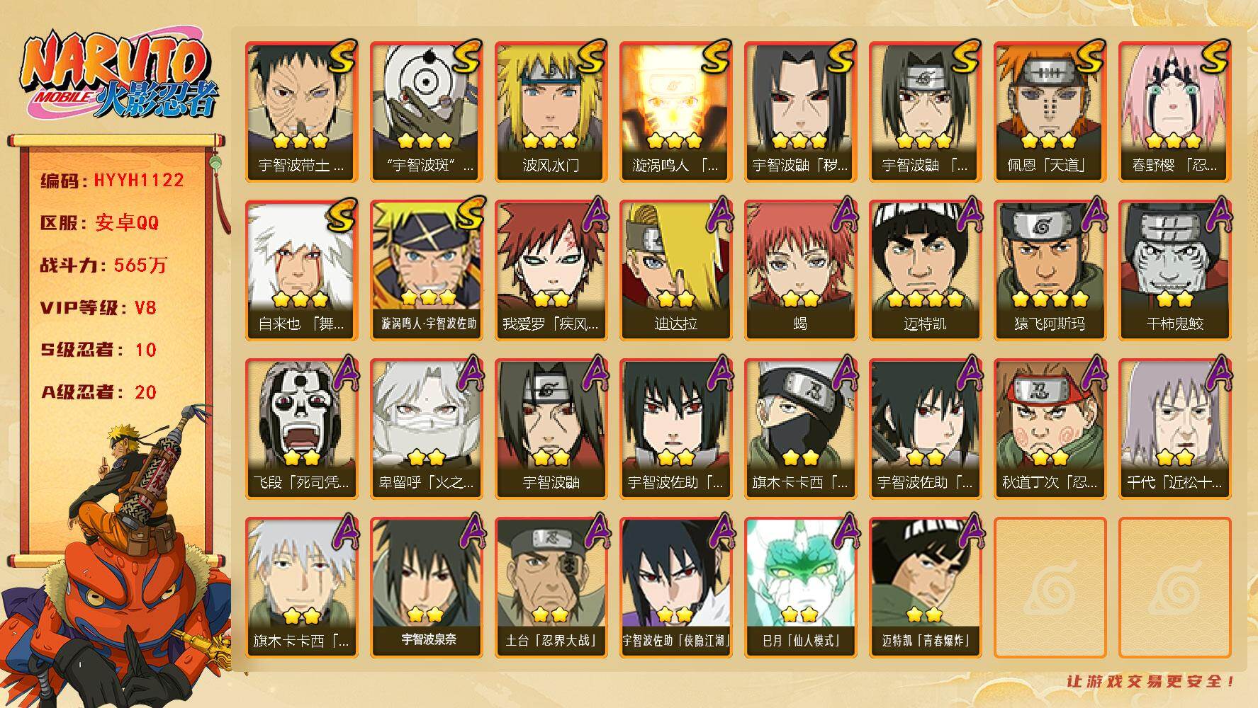 火影忍者账号安卓QQ【HYYH1122】V8/战力565W/S忍10/A忍20/忍战卡卡西/疾风我爱罗/死司飞段/宇智波