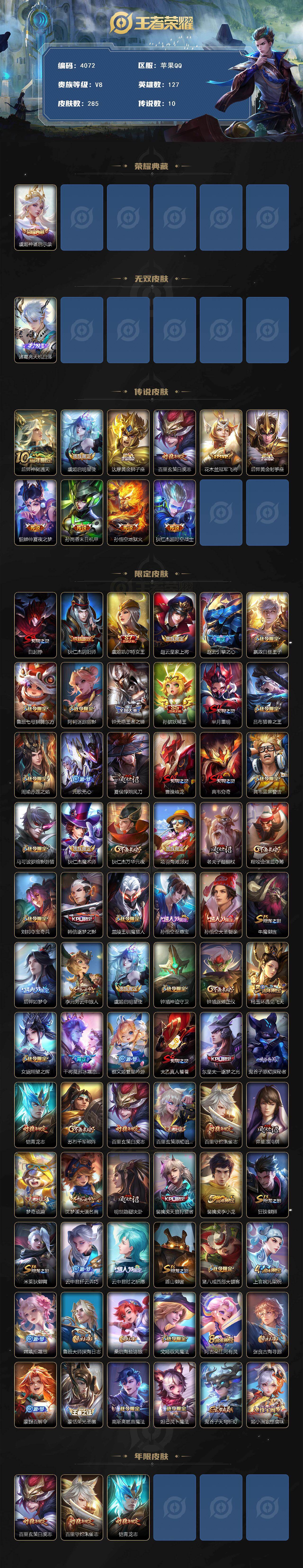 WZCMW4151118王者荣耀账号详情图2 WZCMW4151118王者荣耀账号详情图2