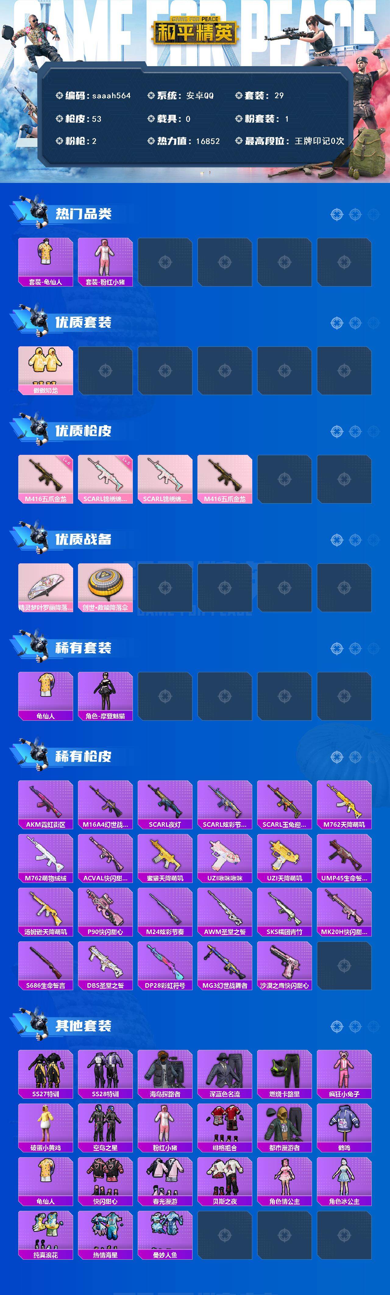 HPQM483101和平精英账号详情图3