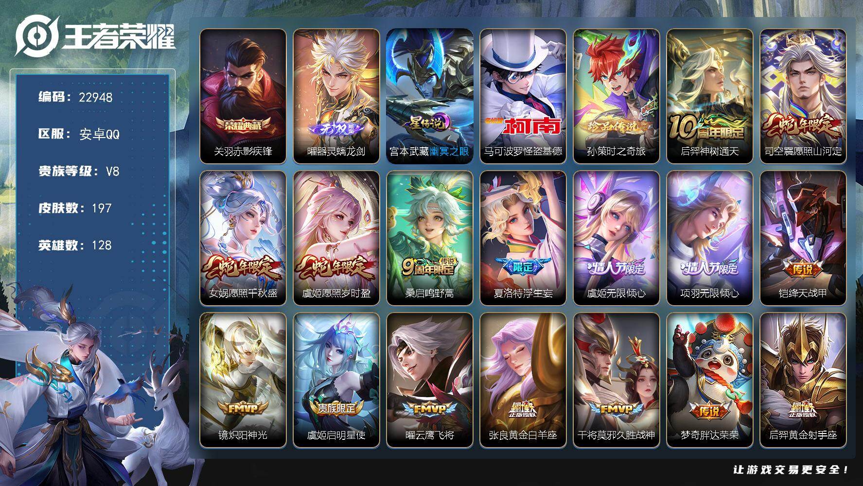 王者荣耀账号安卓QQ可换绑【寒假特价精品号·关羽典藏·曜无双·双珍品怪盗基德·浮生妄·情人节项羽虞姬·朱雀志·无尽之约天幕·】200幸运值，1星传说，1天幕，12按键，3王者印记，150五级铭文，可二次CD17095，