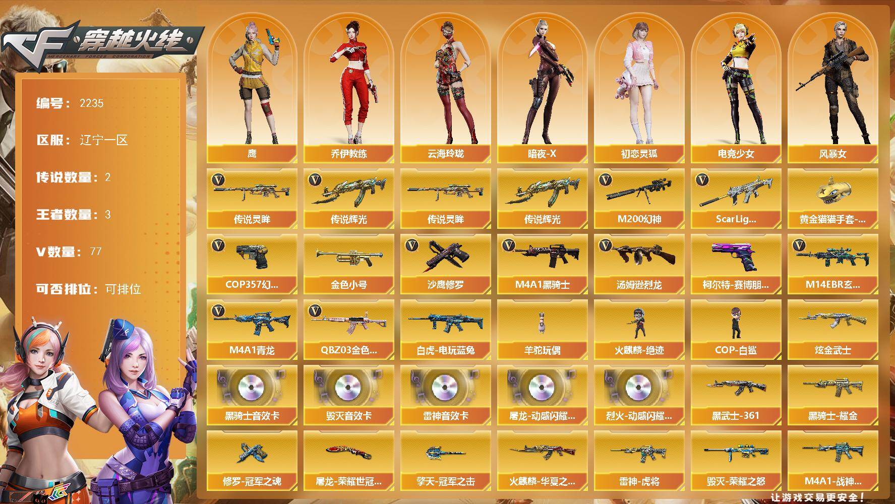 穿越火线账号北部战区辽宁一区辽宁一区-77V-3王者武器数-1炫金武器数
【传说武器】：传说辉光，传说灵眸
【热门武器】：传说辉