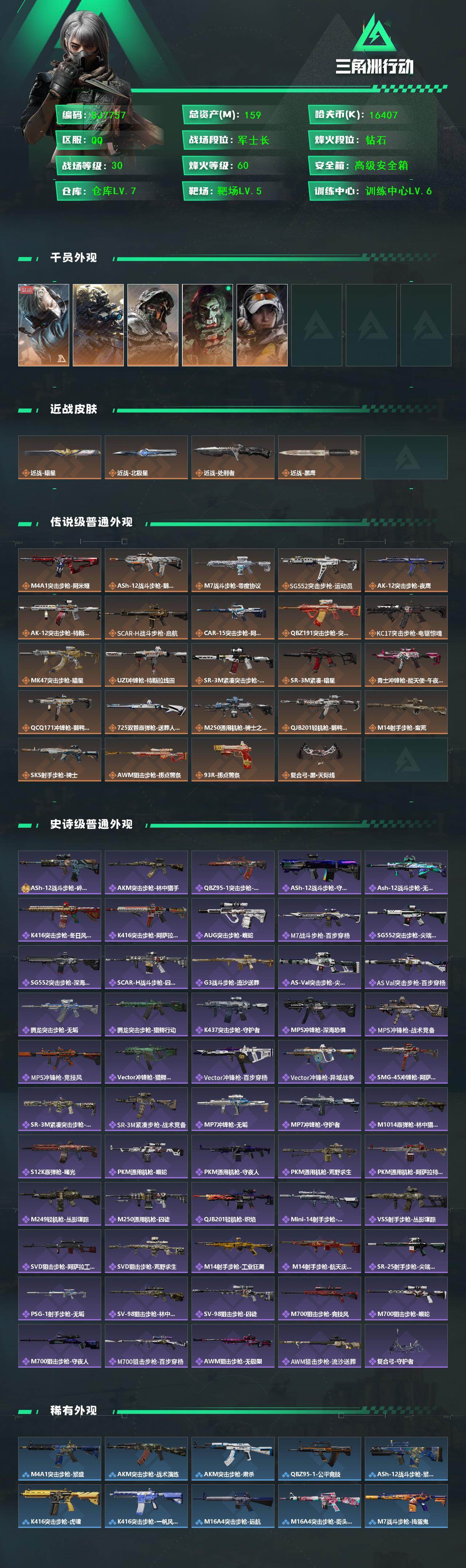 SJZEY442793三角洲行动账号详情图2