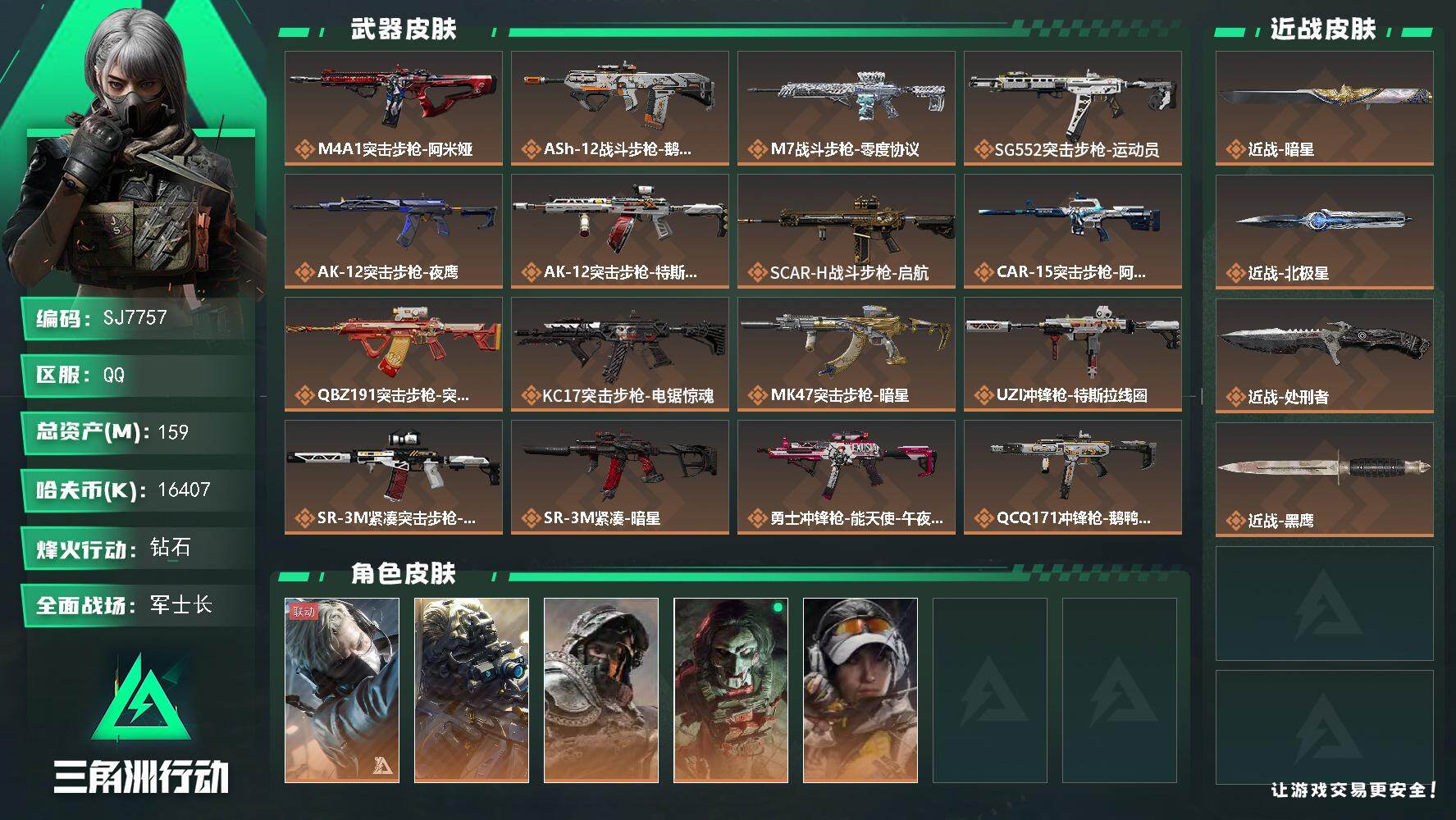 三角洲行动账号QQ【SJ7757】总资产(M)：159M/哈夫币(K)：16407K/哈夫币(K)：16407K/传说枪皮数：24/全面战场等级：30_段位：军士长/烽火地带等级：60_段位：钻石/蜂医-送葬人·无题