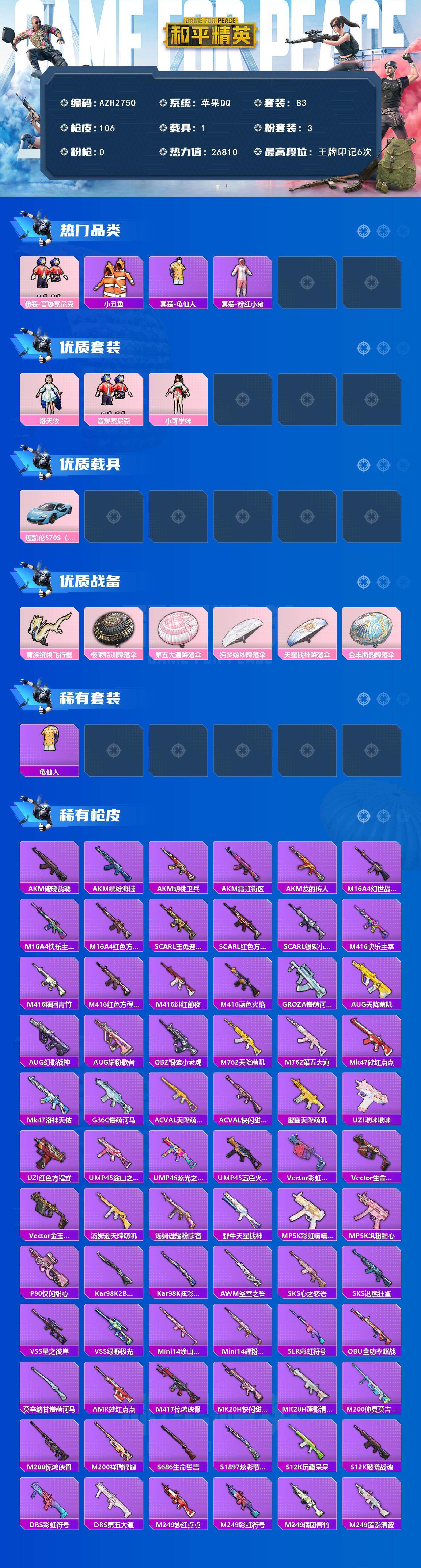 HPCMW483180和平精英账号详情图2