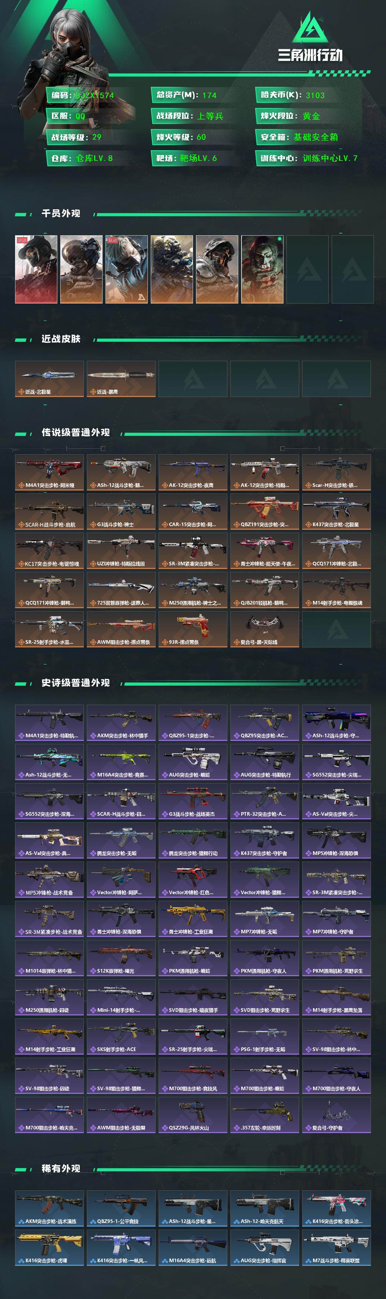 SJZEY444721三角洲行动账号详情图2 SJZEY444721三角洲行动账号详情图2