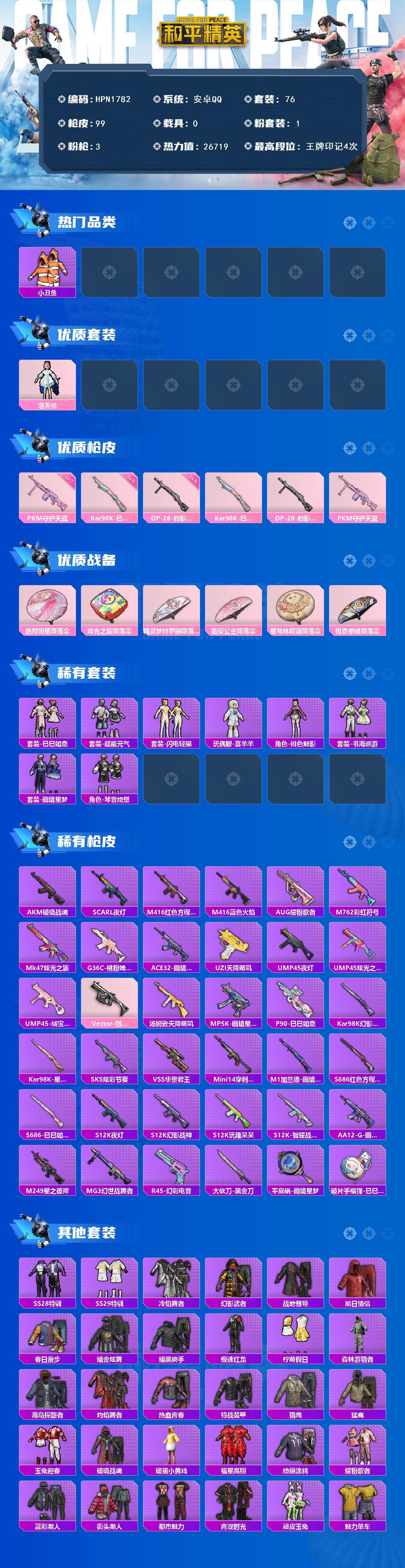 HPEY484075和平精英账号详情图2