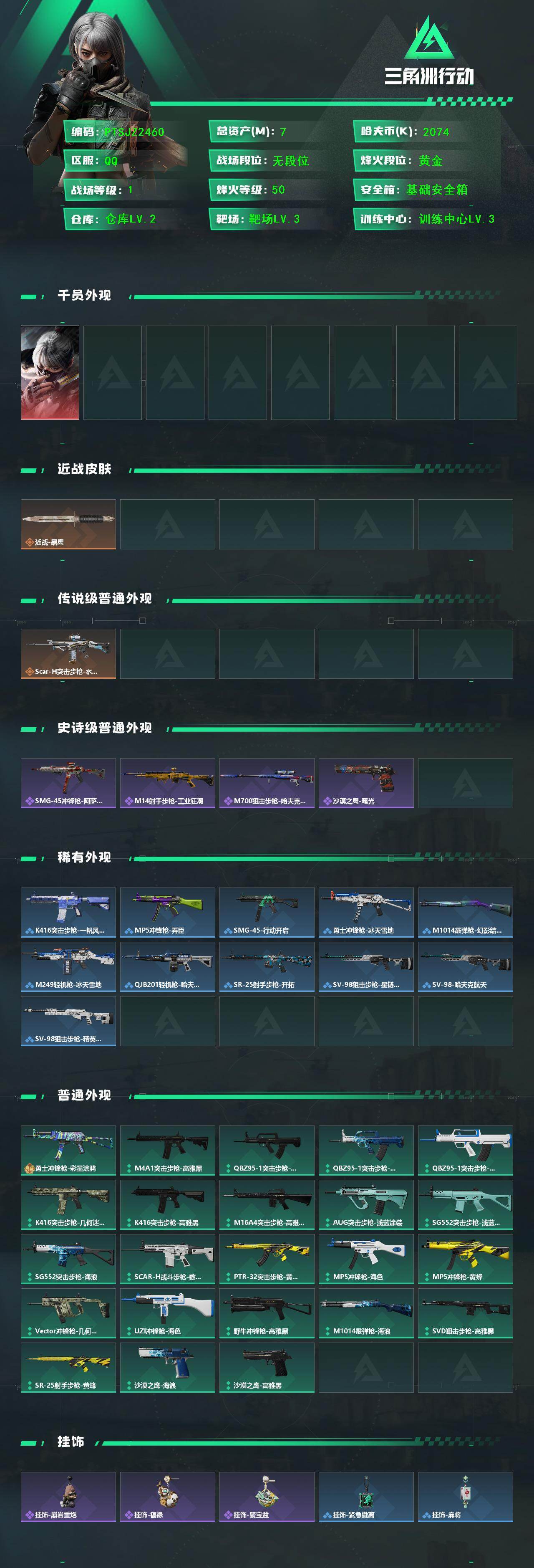 SJZCMW442910三角洲行动账号详情图2