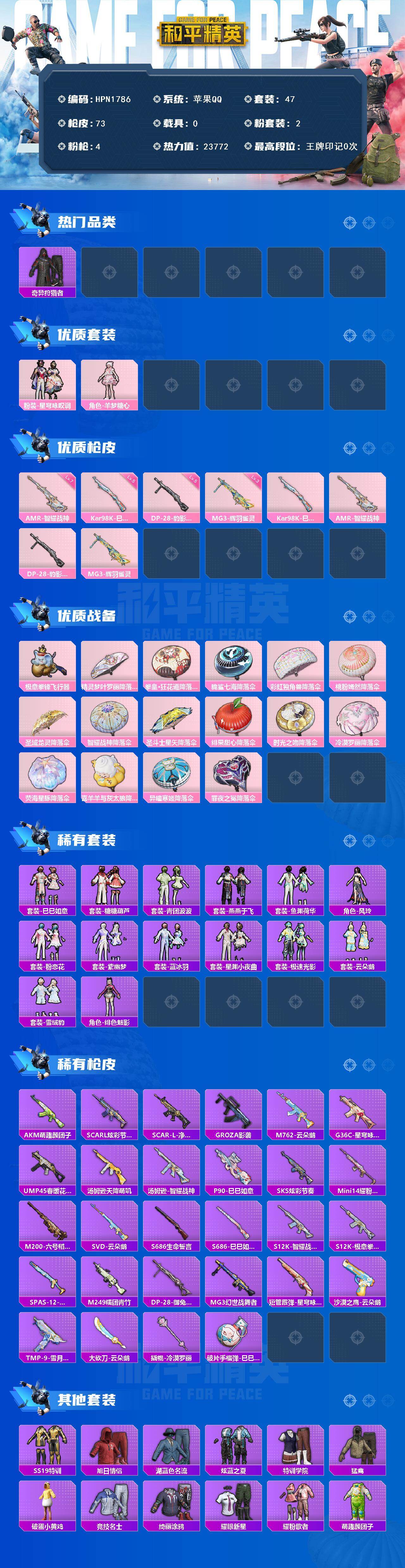 HPEY484070和平精英账号详情图2 HPEY484070和平精英账号详情图2