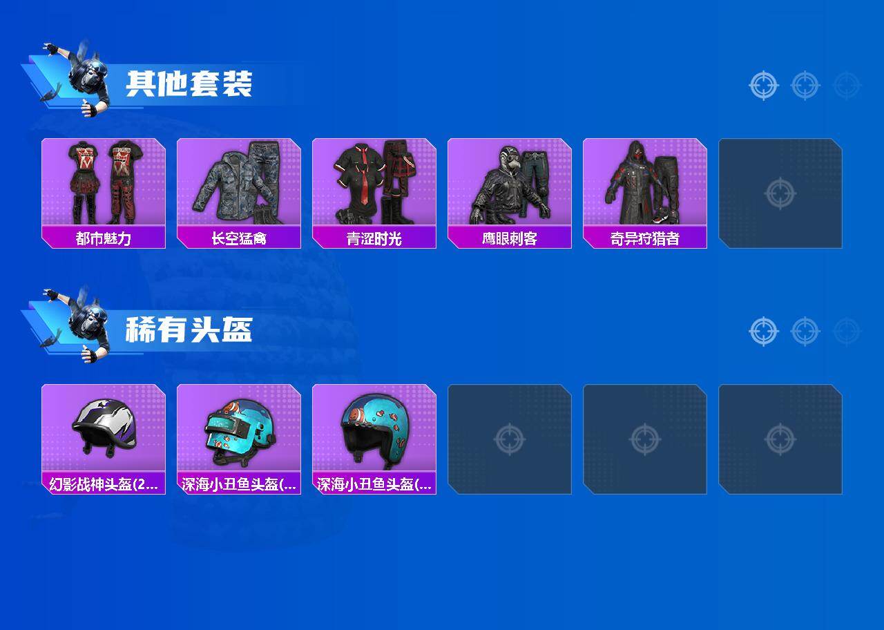 HPEY484070和平精英账号详情图3 HPEY484070和平精英账号详情图3