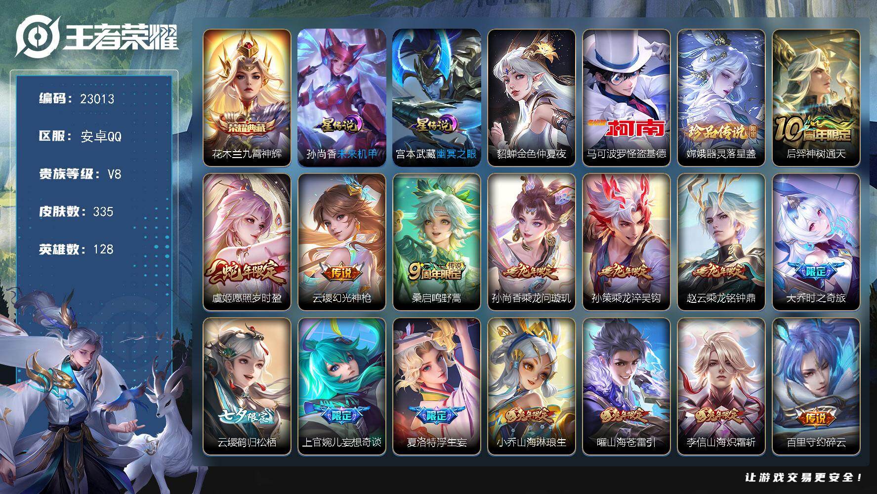 王者荣耀账号安卓QQ可换绑【寒假限时特价精品号·花木兰典藏·双珍品怪盗基德·七夕云缨·浮生妄·龙年全套·兔年全套·多传说限定号】幸运值313 7按键，3星传说，9王者印记，五级铭文230，可二次CD17041，安卓Q-